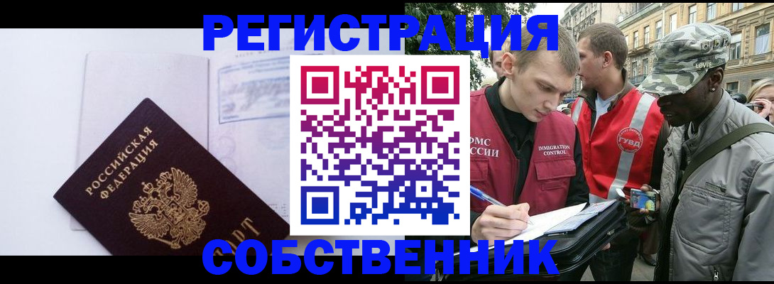 временная прописка в Десногорске