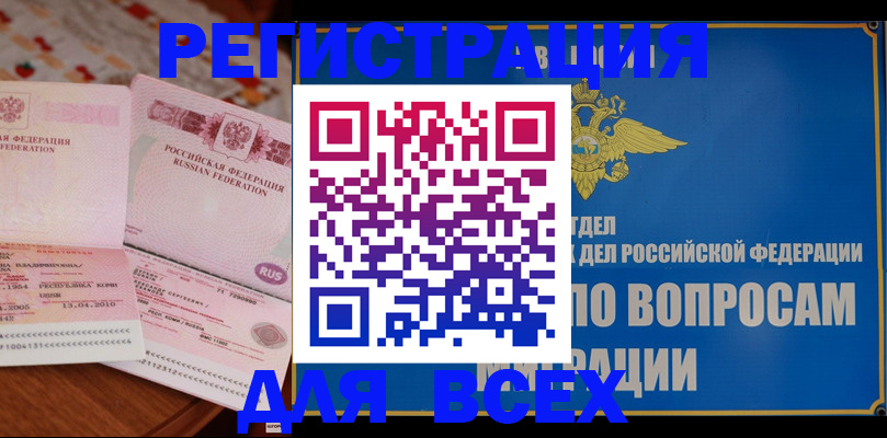 временная регистрация надежно в Десногорске